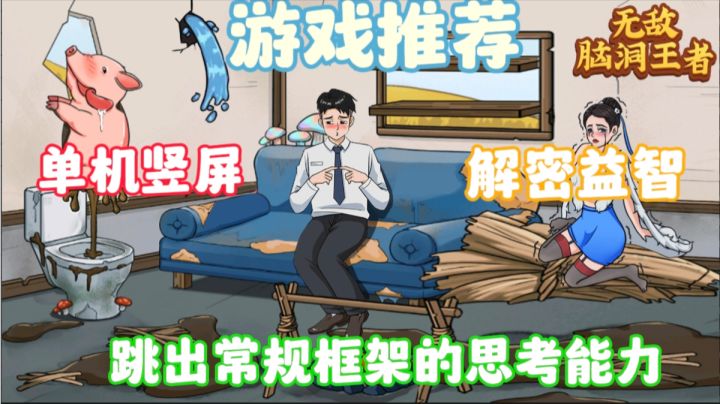 《无敌脑洞王者》是一款单机解密与挑战的游戏。截图