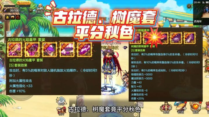 DNF手游:古拉德、树魔套平分秋色,无需纠结选哪个截图