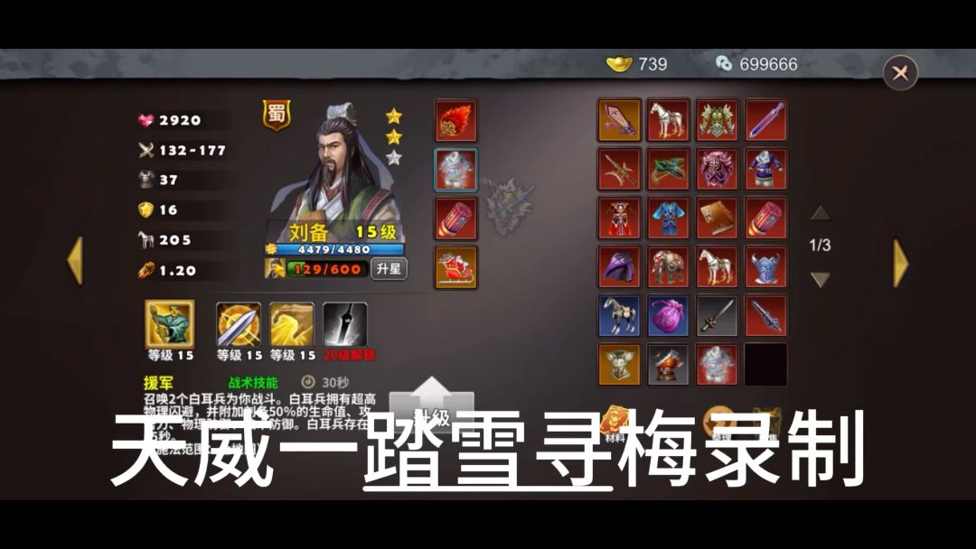 策马守天关军团副本运粮刘备、关羽火焰塔打法（困难）截图