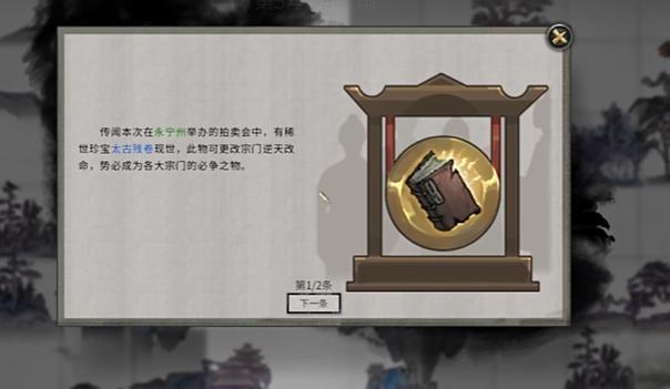 新手如何在拍卖会一次性获得4个太古残卷?截图