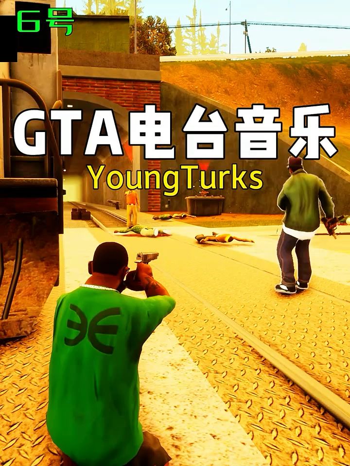 GTA的这首电台BGM放到现在依然很好听YoungTurks截图