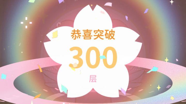 小剧场300关攻略截图