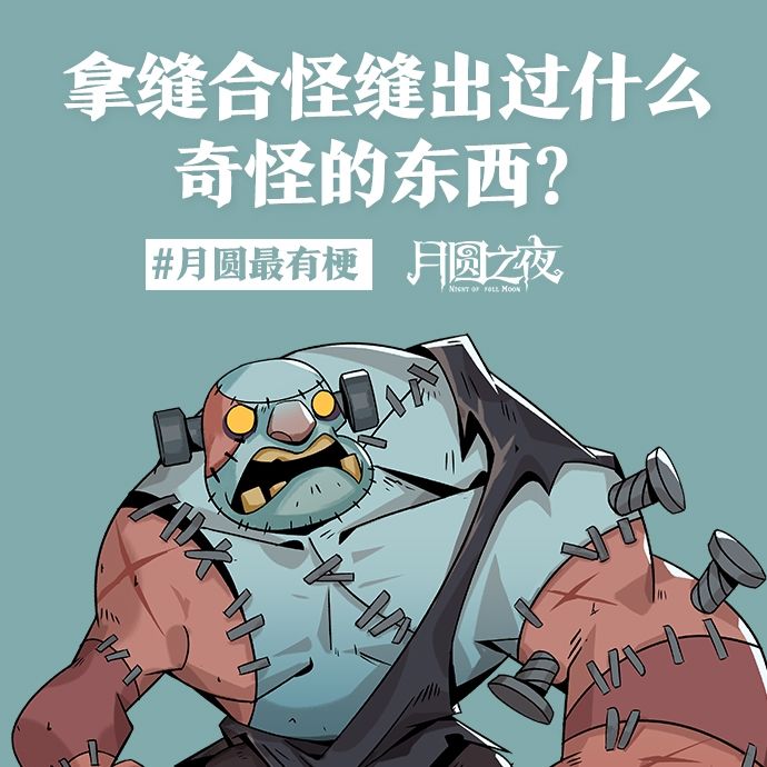 缝合怪yysd，咆哮鱼人1v6，对面要睡不着了～截图