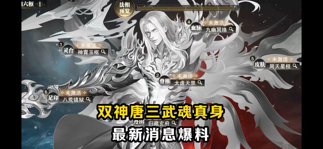 双神唐三武魂真身抢先看！【斗罗大陆魂师对决】截图