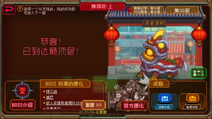 年兽紧急任务(上)截图