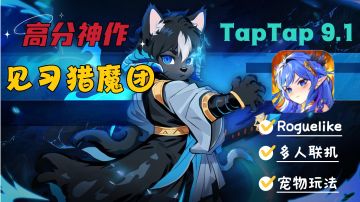 评分9.1！这款高分神作为到底有多上头！我人麻了呀！