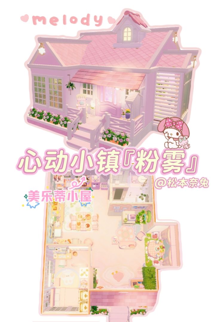 心动小镇🌸粉雾『预告』教程已出截图