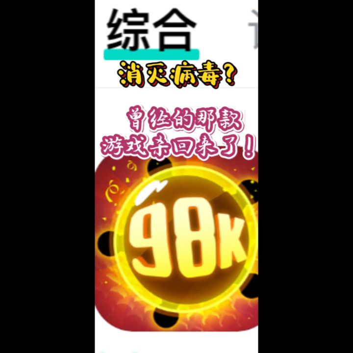 纳尼？童年小回忆再次杀出江湖？最强肉鸽？！截图