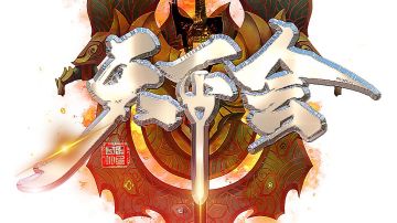 异侠传：天下会宣传视频【上部】