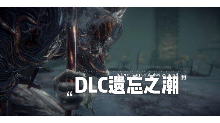 三周目一级有卵，手残玩一把DLC截图