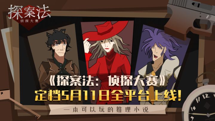 探案法:侦探大赛手游评测截图