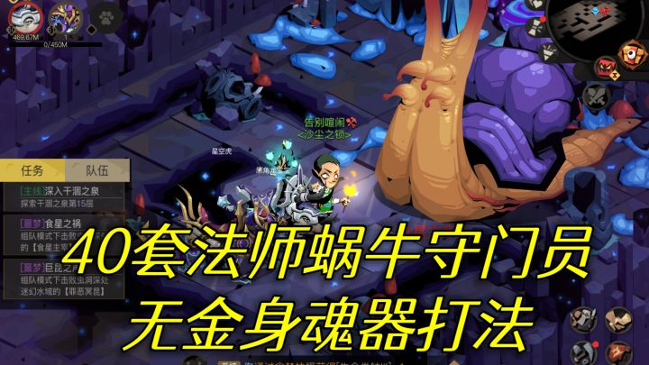 40套马蝼法师蜗牛守门员打法截图