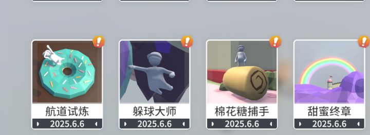 糖果世界四个成就截图
