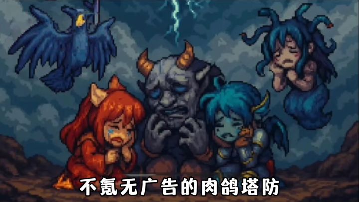 休闲像素肉鸽塔防,挑战多种玩法截图