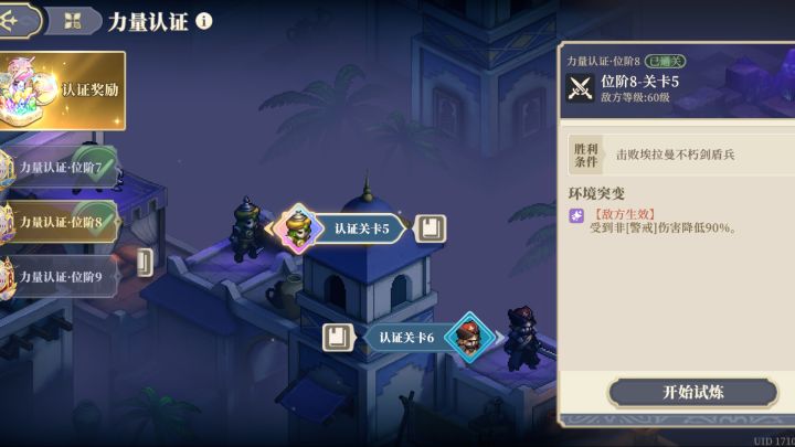 力量认证8-5 萌新丐版截图
