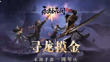 国产武侠寻龙摸金！现在到底值不值得入坑？