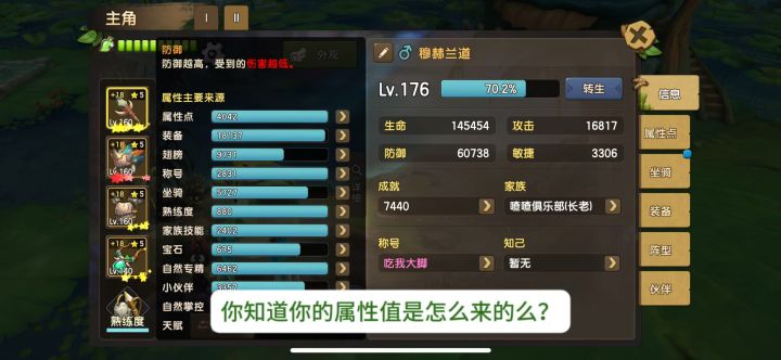 干货分享—属性值如何计算？天赋怎么点比较合理截图