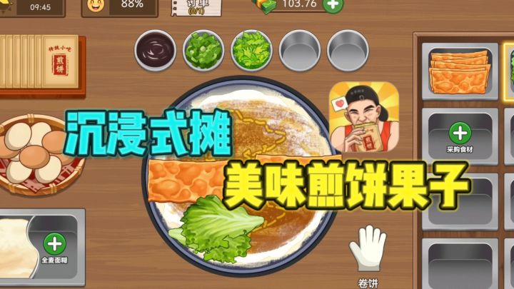 😍开煎饼果子小摊，还能遇见各种网络红人～截图