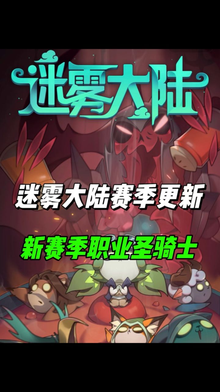 新赛季新职业圣骑士,新宠物恶魔小子!截图