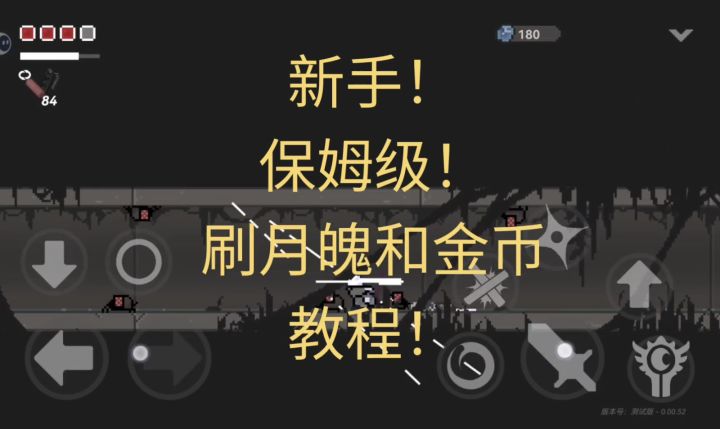 《只兔》双端通用,最轻松刷月魄和金币方法截图