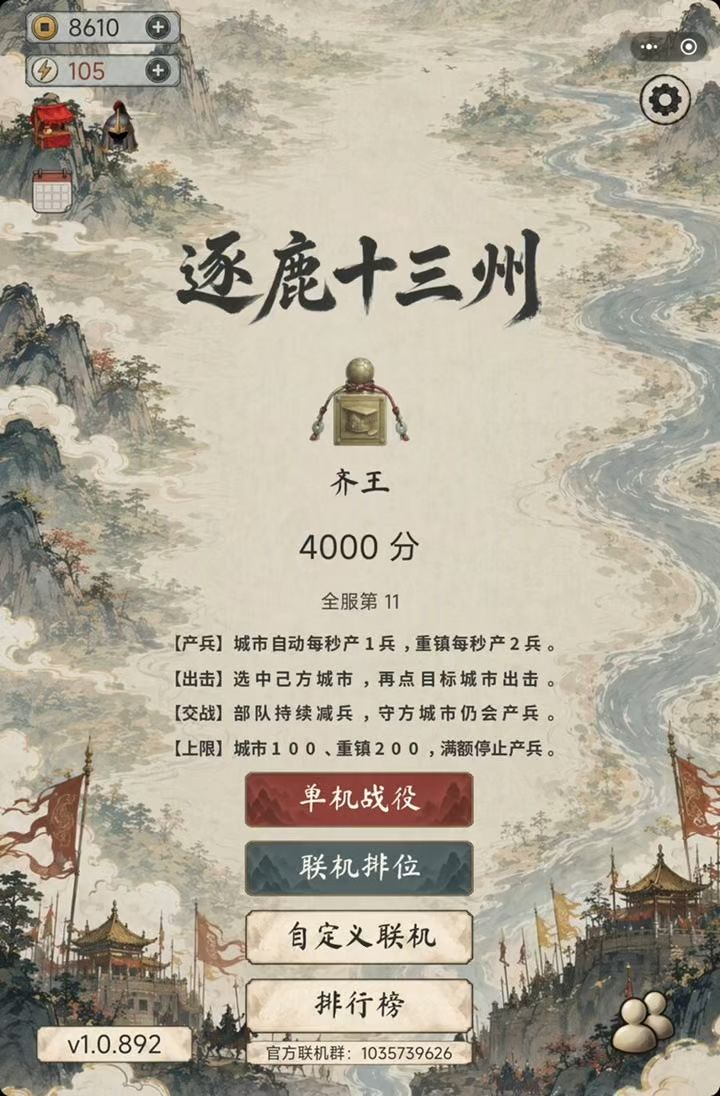 190联军讨董最高难度张鲁攻略,副将张绣(带字幕)截图