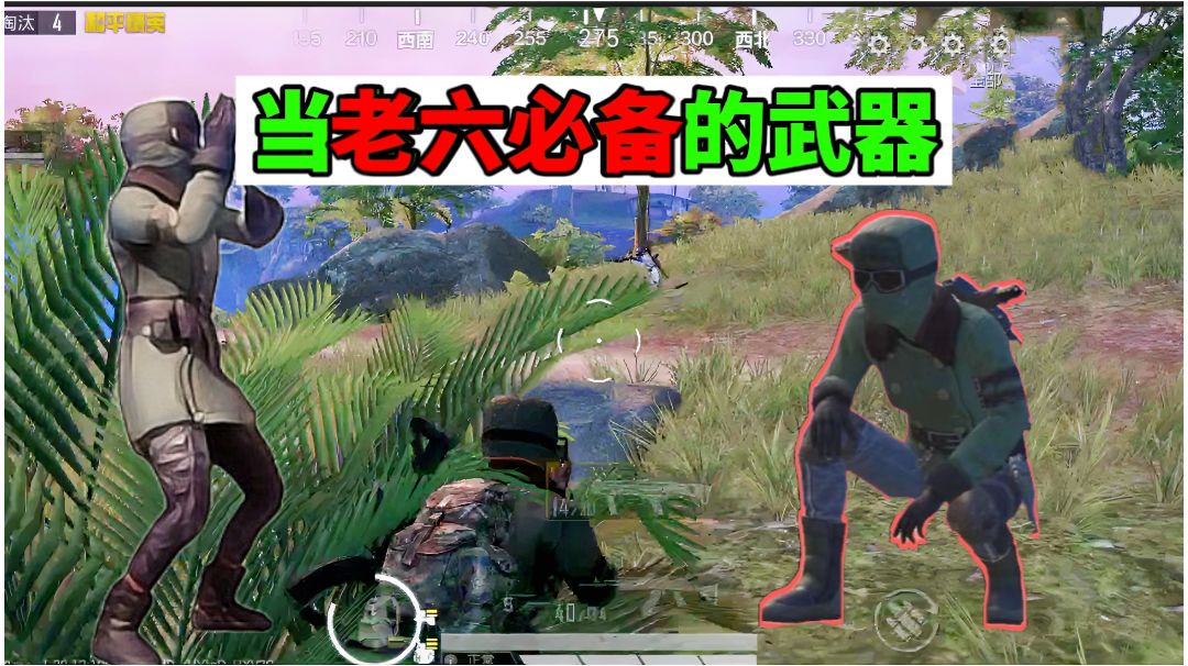 当老六必备这把武器，它能把敌人都打蒙了截图