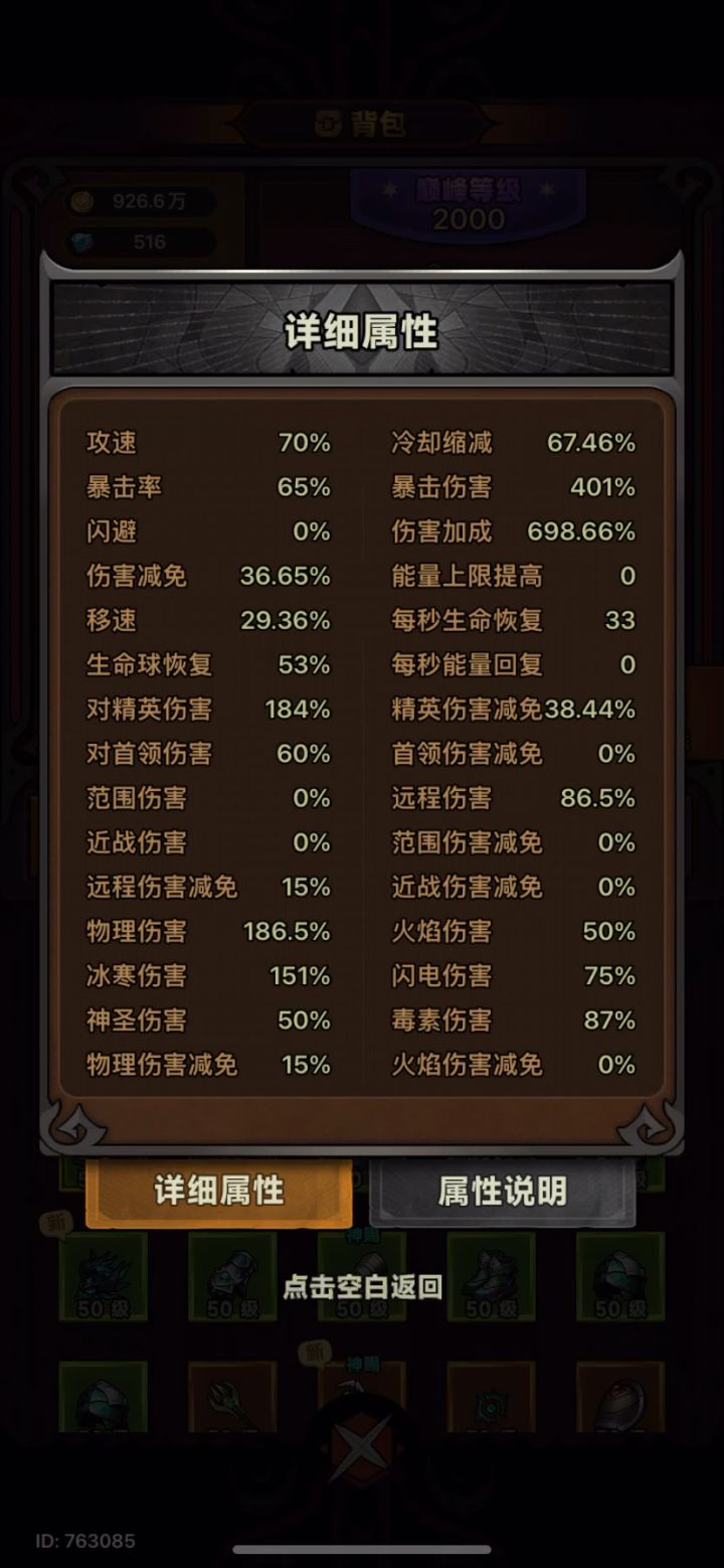 物理碎骨有点强截图