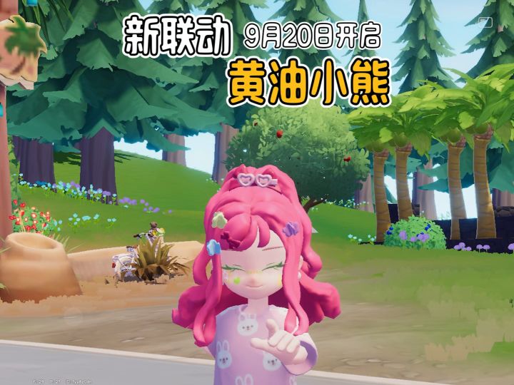 新联动黄油小熊 9月20日开启截图