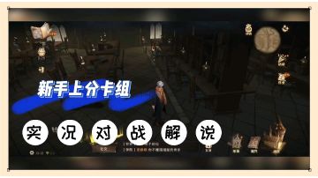 哈利波特魔法觉醒：新手上分卡组，实况对战解说！【辉说】