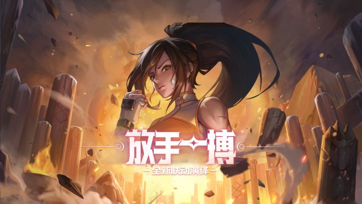 战歌越狠,闪光越稳!听《放手一搏》,冲刺70版本!截图