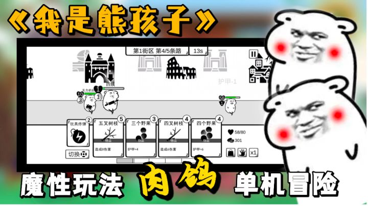 【沙雕肉鸽游戏】梦想成为孩子王,又是充满希望的一天!#万物皆可肉鸽#截图