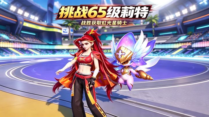伊莫｜65级莉特通关，拿虹光星骑士截图