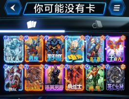 漫威终极逆转S7：残暴！真甜蜜残暴！[VS灭霸洛基]【教学】