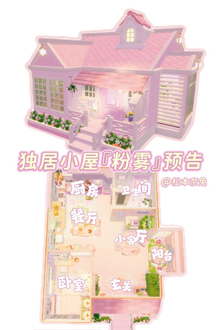 心动小镇🌸粉雾『预告』截图