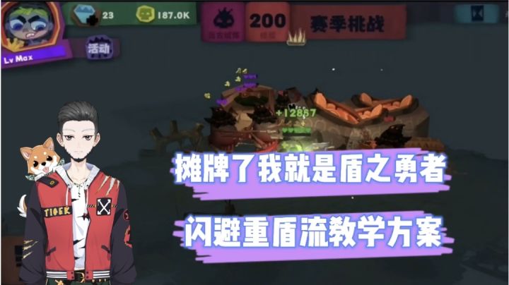 独奏骑士:摊牌了!我就是盾之勇者!闪避重盾流教学!【辉春杨】截图