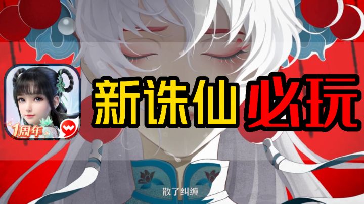 境界提升，御剑飞行。回合制也能有这么丰富的修仙世界吗？截图