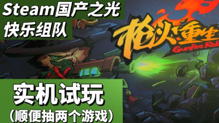 【果酱的游戏推荐-肉鸽篇006】抽两份游戏安利这款可以组队的fps肉鸽#清凉一夏#截图