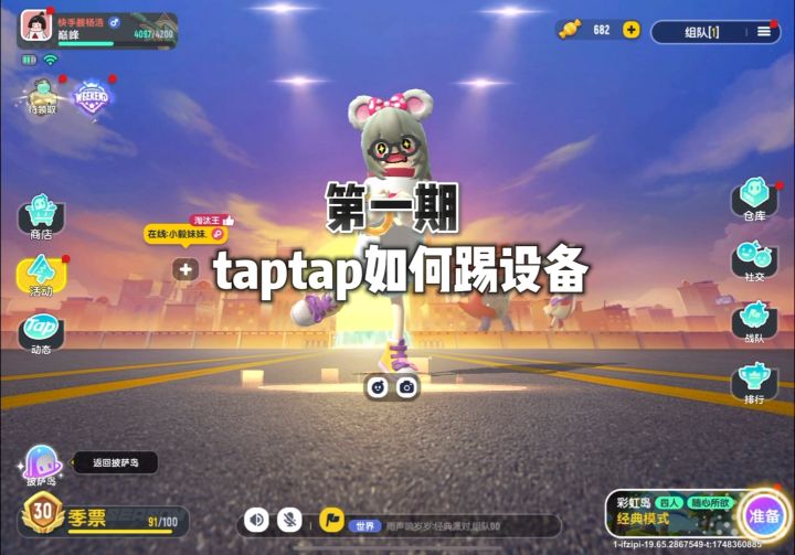 taptap踢设备教程关注我我会持续揭秘更多小技巧 #香肠派对截图