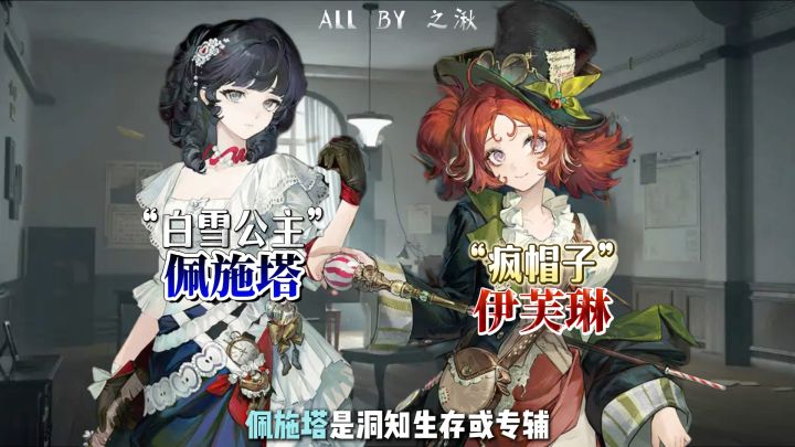 佩施塔洞知,伊芙琳位移?4.1新角色定位预测截图