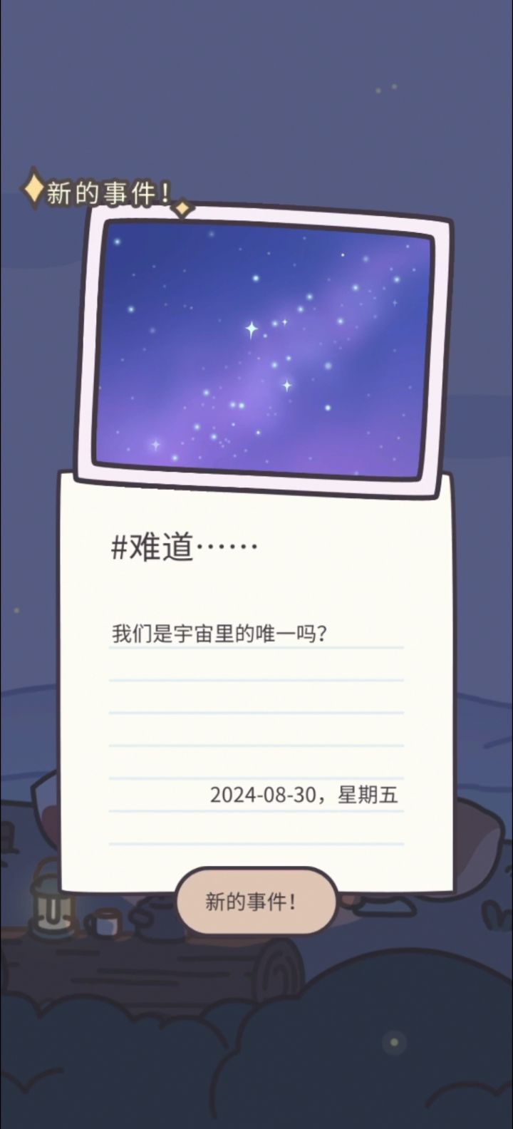 橡子屋三小只触发去露营截图