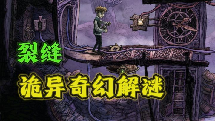 😱好奇心驱使了一场诡异奇幻的地下冒险❗️截图