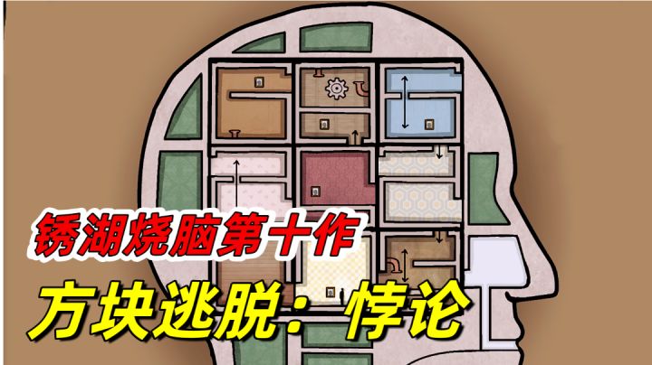 短片与锈湖完美结合,这款烧脑游戏值得体验!截图