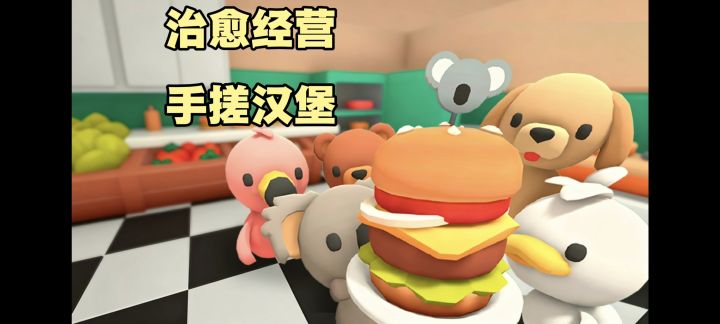 第一人称手搓汉堡❗经营一家属于你的汉堡小店,用美味征服顾客❗截图