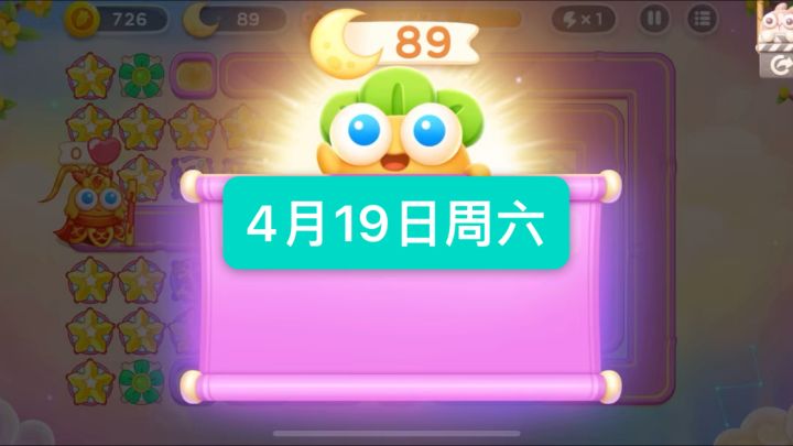 保卫萝卜周赛4.19周六89月牙|五转六攻略参考截图