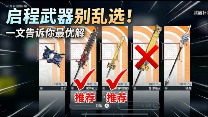 《终末地》启程武器别乱选!1分钟告诉你最优解截图