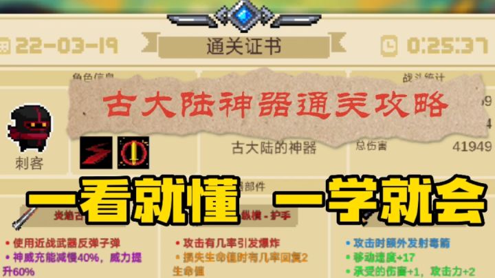 古大陆神器通关攻略#元气骑士大作战#截图