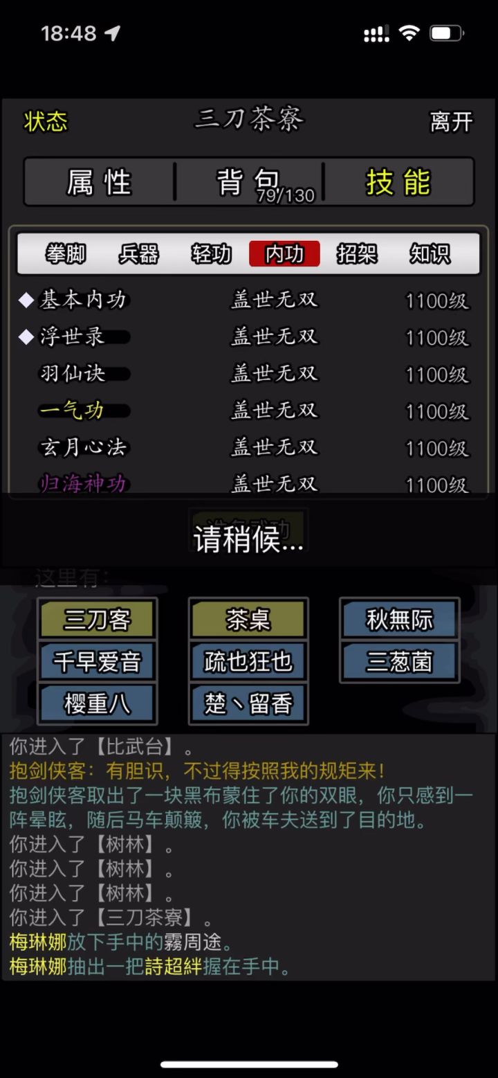 无间林鉴挂截图