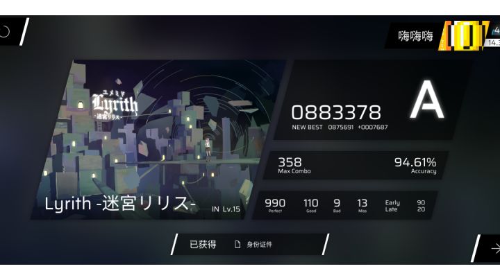 我的rks虚高虚低有人能帮我看看吗?(本人才14岁)截图