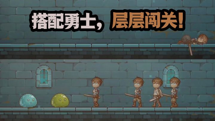 【TapTap年度游戏大赏】搭配勇士,层层下楼闯关❗截图
