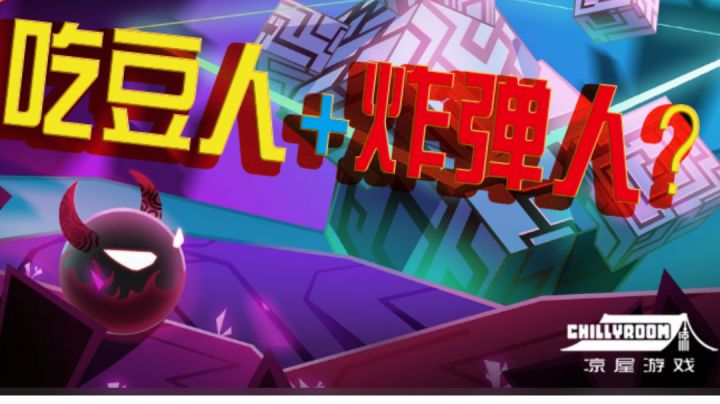 真！文艺复兴吃豆人？【创意游戏9】截图